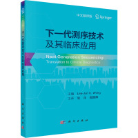 下一代测序技术及其临床应用