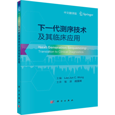 下一代测序技术及其临床应用