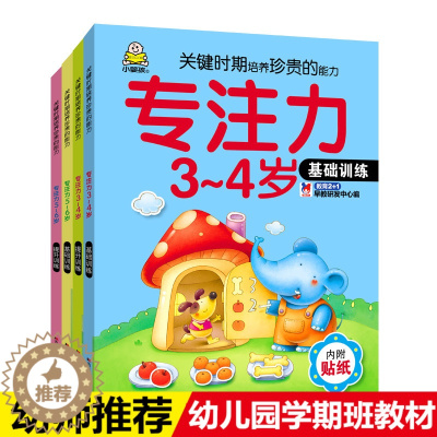 [醉染正版]全套4本小婴孩专注力训练书3-6岁儿童走迷宫全脑智力开发幼儿益智游戏早教书籍逻辑思维训练书3-4-5-6-7