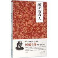 威尼斯商人(莎士比亚悲喜剧)