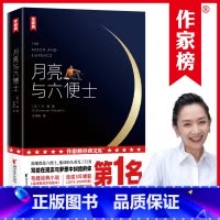 月亮与六便士 [正版]月亮和六便士 毛姆小说代表作 中文译本 世界名著外国文学小说书籍书排行榜 百万读者口碑力荐 书