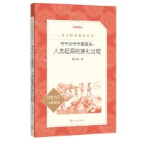 [N]爷爷的爷爷哪里来--人类起源的演化过程(经典名作口碑版本)/语文阅读推荐丛书-9787020172450