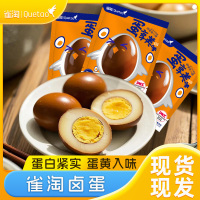 雀淘 盐焗卤蛋10枚 鸡蛋制品开袋即食整箱休闲食品零食小吃健康熟食