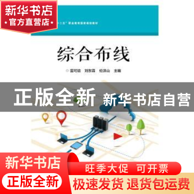 正版 综合布线 雷可培 电子工业出版社 9787121287718 书籍