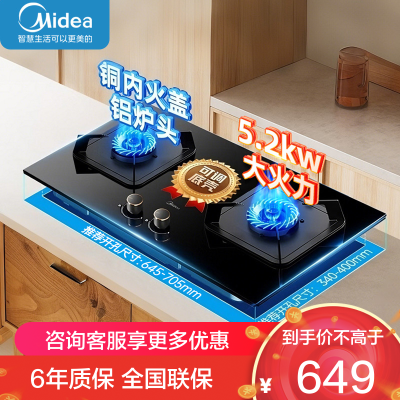 美的燃气灶天然气 双灶具JZT-Q325-M 家用5.2kW猛火灶台嵌两用可调节灶具 钢化玻璃面板