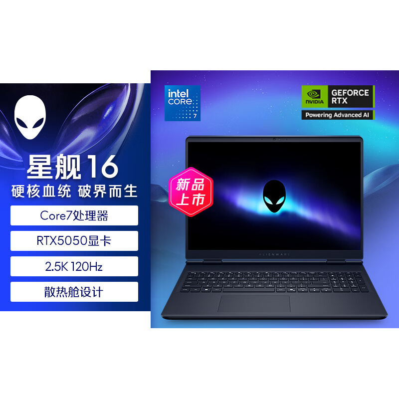 戴尔(DELL)外星人AC16250-R1750QB 笔记本电脑16英寸游戏本 定制Core7-240H 16G内存 1T固态 RTX5050 2.5K 240HZ
