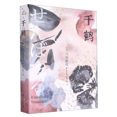 [N]千鹤-9787572607592