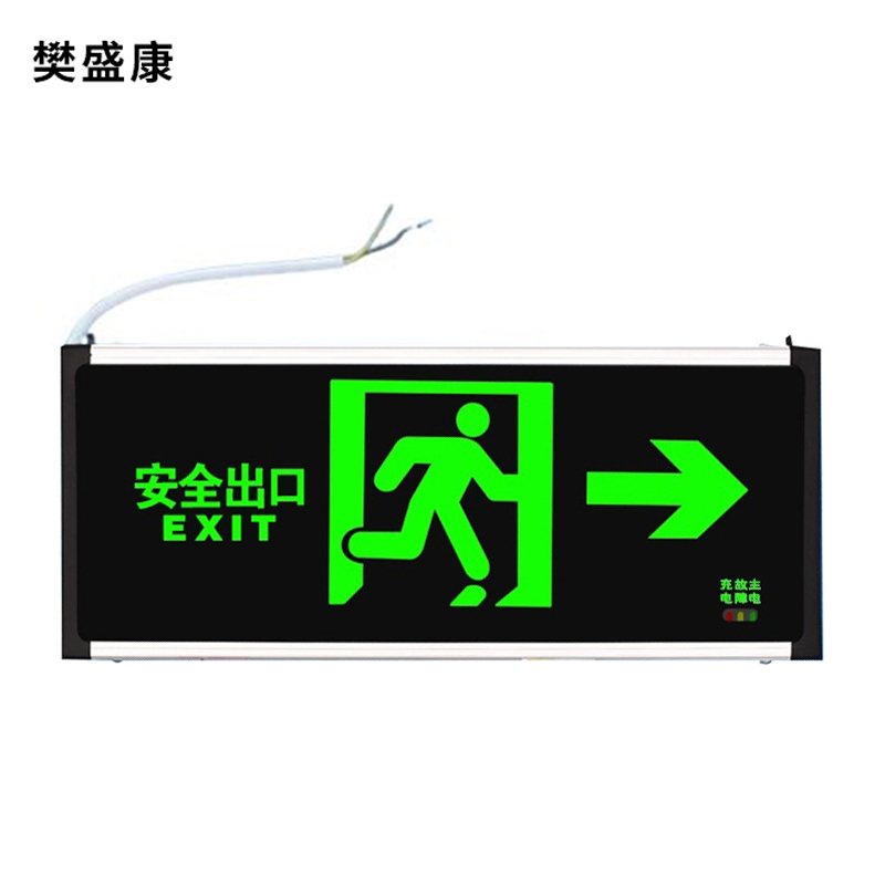 樊盛康 安全出口指示牌 单面向右 个