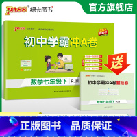 数学 七年级上 [正版]人教版2025春初中学霸冲A卷数学七年级下册试卷测试卷全套初一同步训练真题卷练习册练习题单元期中