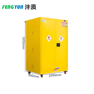 沣涢 防爆柜 90加仑 台