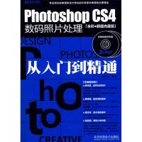 正版新书]PhotoshopCS4数码照片处理从入门到精通(3DVD)(全彩