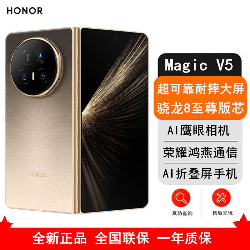 [全新]荣耀Magic V5 16GB+1TB 曙光金 骁龙8至尊芯 6100毫安电池 5G手机 折叠屏手机 80W快充