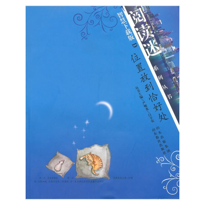 [M]智慧下载版/D位置放到恰好处/严岘龙-9787532856978