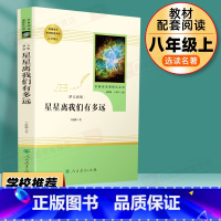 [八上选读]星星离我们有多远 [正版]钢铁是怎样炼成的和经典常谈八年级下册初二必读名著课外书初中原着完整版书籍必读书人民