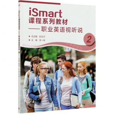 [N]iSmart课程系列教材--职业英语视听说(2)-9787040552041