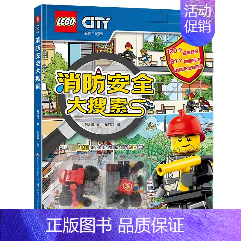 消防安全大搜索 [正版]全套3册孩子疯迷的乐高城市系列故事3-6-8岁儿童乐高漫画游戏故事书 LEGO乐高玩具人仔演绎城