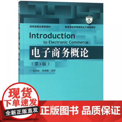 电子商务概论