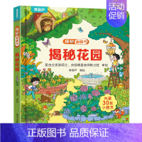 揭秘翻翻书:揭秘花园 [正版]揭秘职业立体翻翻书 儿童3d立体翻翻书幼儿早教撕不烂绘本1-2岁 宝宝一两岁益智启蒙玩具图