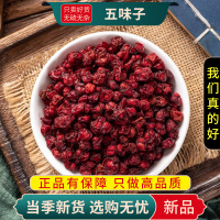 甄选五味子100克干货正品货无硫伍味子北五味果小红果9260