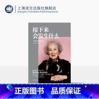 接下来会发生什么:阿特伍德随笔集:2004-2021 [正版]接下来会发生什么:阿特伍德随笔集:2004-2021 [加