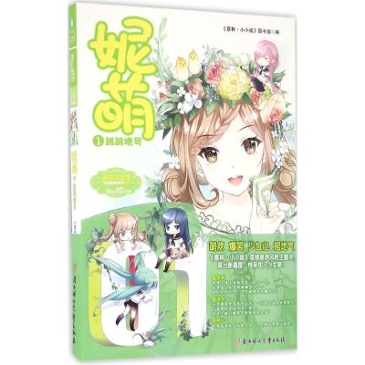 醉染图书妮萌9787558500268