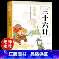 三十六计 [正版]吕氏春秋儿童版 国学经典启蒙诵读本注音版小学生一年级二年级上册课外阅读书籍3一6岁以上7-8-10幼儿