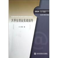 正版新书]大学生创业实战指导张静9787566304377