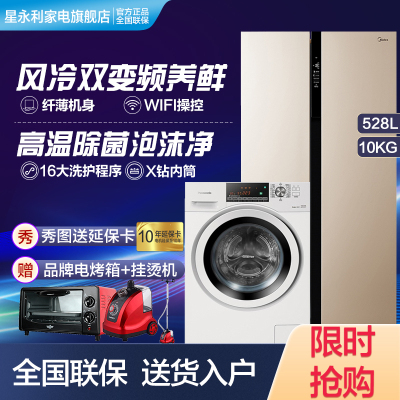 冰洗套餐-美的对开门冰箱528升风冷变频静音纤薄机身WIFI智能冰箱+松下全自动滚筒洗衣机10公斤一级变频泡沫净桶自洁