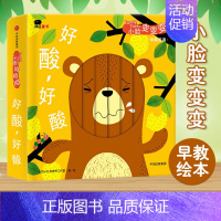 好酸,好酸 [正版]小脸变变变 开心的小恐龙 0-3岁宝宝 早教启蒙认知 中英双语 玩具书撕不烂 亲子绘本纸板书 洞洞书