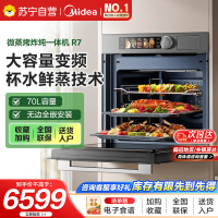美的70L大容量嵌入式微蒸烤炸炖5合1微蒸烤箱空气炸一体机GR7杯水鲜蒸 R7