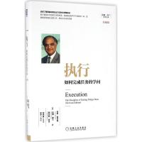 正版新书]执行(美)拉里·博西迪(Larry Bossidy),(美)拉姆·查兰(R