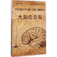 正版新书]大脑的奥秘中国科学院神经科学研究所9787547835852