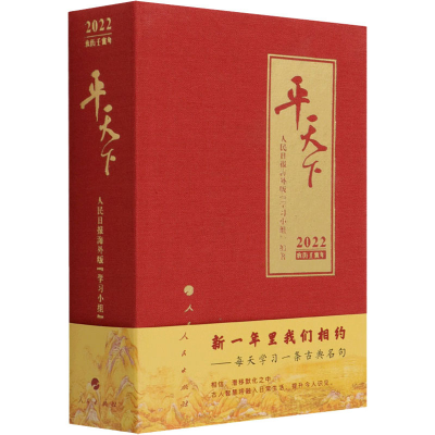 醉染图书平天下 20229787010957