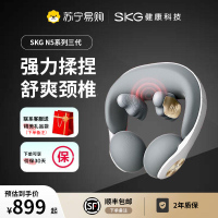 SKG颈椎按摩器 N5-3颈部