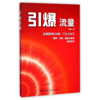 音像引爆流量徐鹏举/著