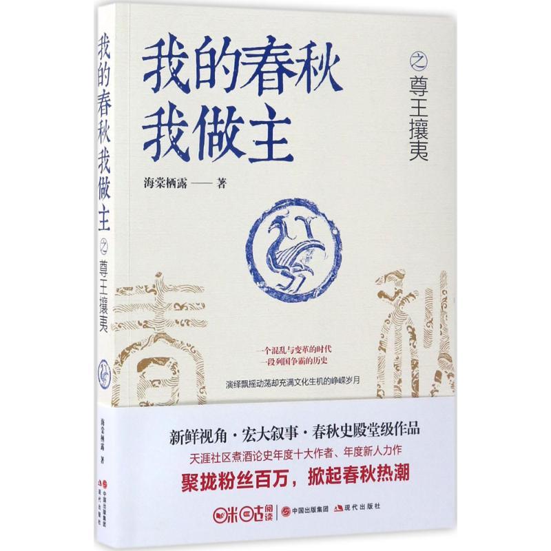 音像我的春秋我做主尊攘夷海棠栖露
