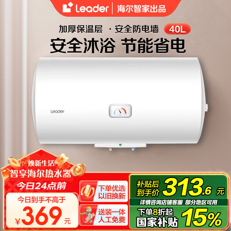 统帅电热水器 LES40H-LC2(E)