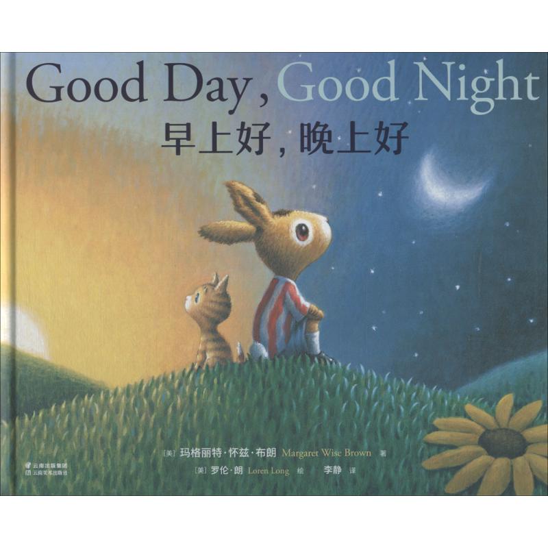 早上好,晚上好