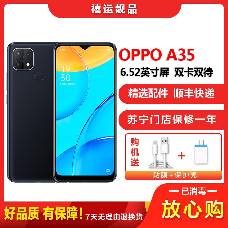 [二手9成新]OPPO A35 琉璃黑 4G+64G 全网通安卓手机 6.52英寸屏双卡双待拍照娱乐备用4G手机
