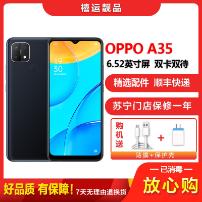 [二手9成新]OPPO A35 琉璃黑 4G+64G 全网通安卓手机 6.52英寸屏双卡双待拍照娱乐备用4G手机