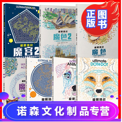 诺森正版-正版-全7册极限挑战魔宫1魔宫2魔线1魔线2魔色1魔色2魔境于湛推荐连线书8-1