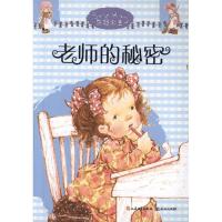 正版新书]莎拉公主?莎拉公主:老师的秘密(澳)莫代斯蒂?T.斯特里