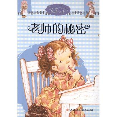 正版新书]莎拉公主?莎拉公主:老师的秘密(澳)莫代斯蒂?T.斯特里
