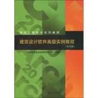 正版新书]建筑设计软件高级实例教程深圳市斯维尔科技有限公司97