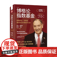 博格论指数基金 约翰·博格(John,C.,Bogle 著 金融与投资