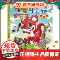 植物大战僵尸2秘密之科学漫画·动物卷