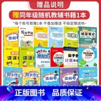 ⭐满25元晒图减5元!加赠教辅图书⭐ 小学六年级 [正版]一年级二年级三年级四年级五年级六年级上下册语文英语 小学阅读理