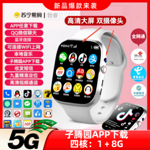 勃睿[苏宁自营]5G双摄款M95(子腾园App下载)微信聊天支付QQ音乐抖音视频手机远程管理AL智能小度9重AI定位手表