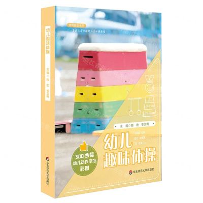 [N]幼儿趣味体操/幼师培训系列-9787576020502