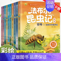 [全10册]法布尔昆虫记·彩图版 [正版]法布尔昆虫记原著全套10册一二年级三年级四五六年级上下册昆虫百科全书20彩图注